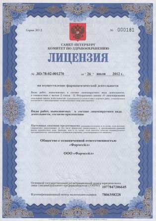 Лицензия на осуществление фармацевтической деятельности в Сторожинце