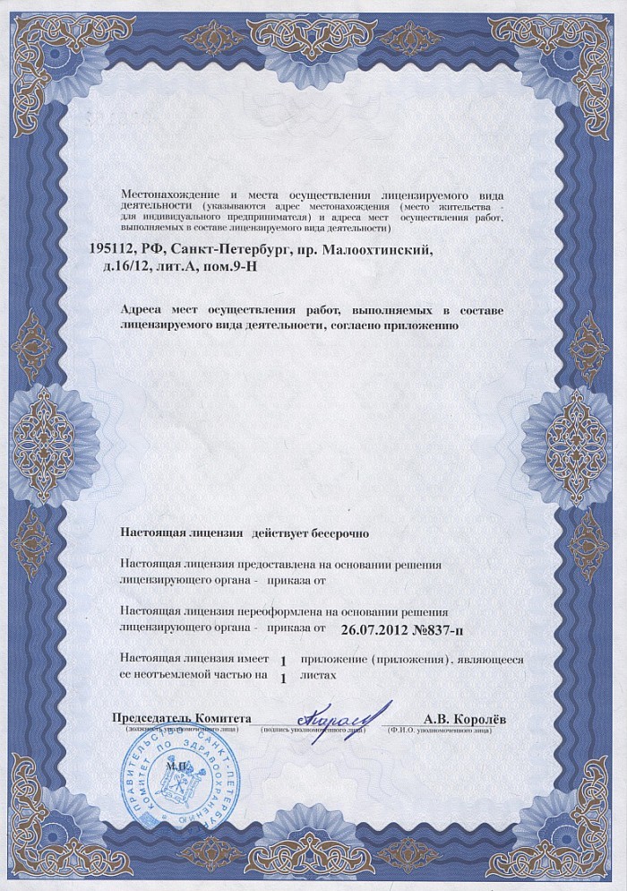 Лицензия на осуществление фармацевтической деятельности в Сторожинце